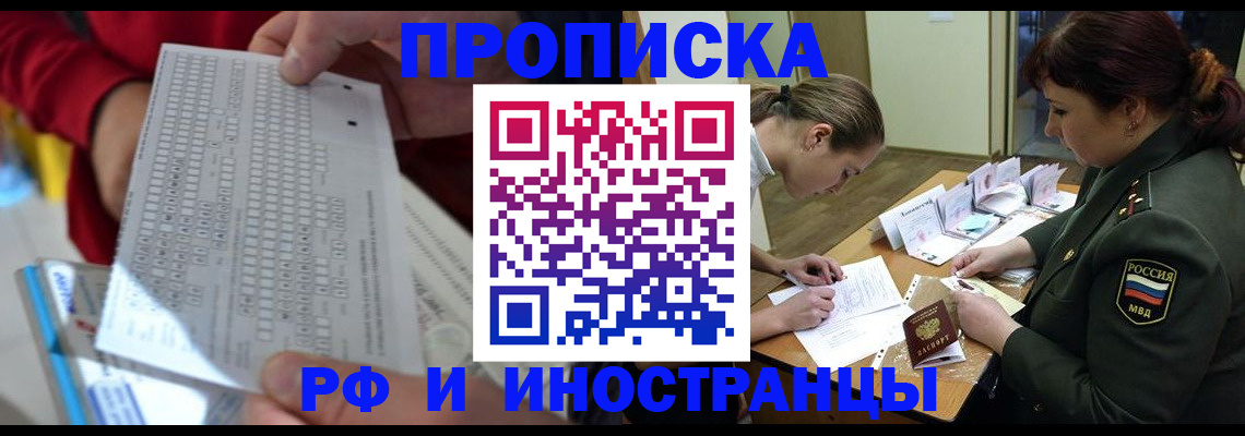прописка для военкомата в Поронайске