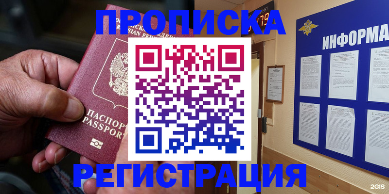 прописка гарантия в Поронайске