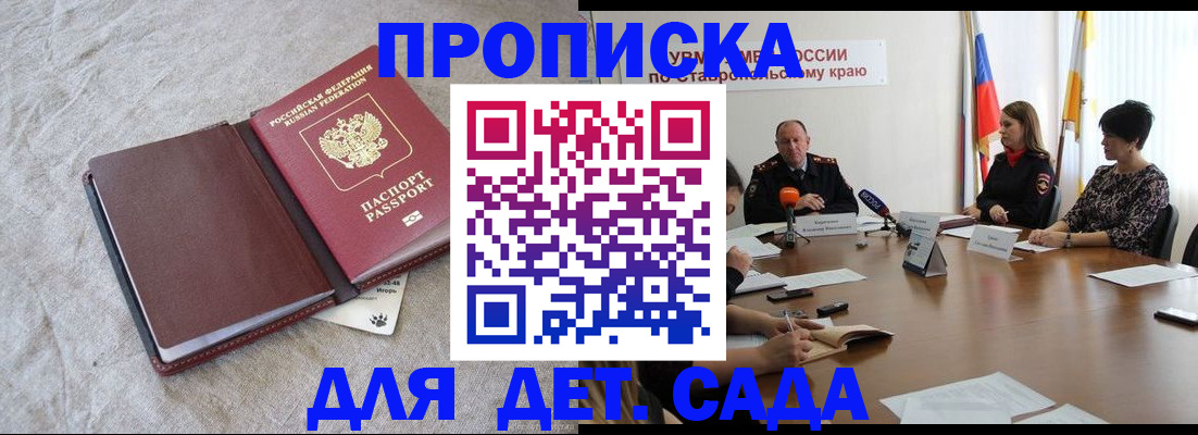 прописка ребенка в Поронайске
